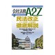 会社法務A2Z (エートゥーゼット) 2015年 06月号 [雑誌]