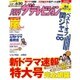月刊 ザテレビジョン 首都圏版 2015年 07月号 [雑誌]