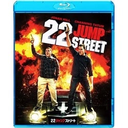 22ジャンプストリート [Blu-ray Disc]