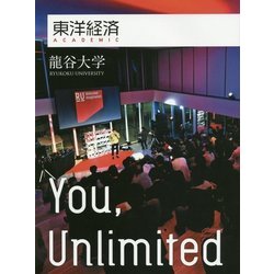 東洋経済ACADEMIC 龍谷大学 [単行本]