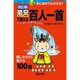 赤本840 風呂で覚える百人一首 2016年版 [全集叢書]