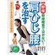 野球肩・ひじ・腰を治す―野球障害で泣かない! 新版 [単行本]