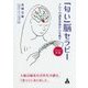 「匂い」脳セラピー―アロマの調香技術が心を癒す [単行本]