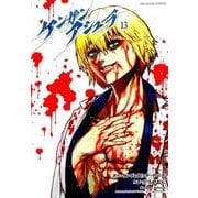 ケンガンアシュラ<１３>(裏少年サンデーコミックス) [コミック]