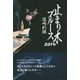 止まり木ブルース〈2014〉 [単行本]