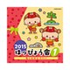 2015 はっぴょう会 1 あくびがビブベバ