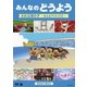 みんなのどうよう われは海の子 ～みんなでうたううた～ [DVD]