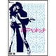 哀しみのベラドンナ [DVD]