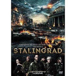 スターリングラード 史上最大の市街戦 [DVD]