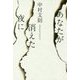 あなたが消えた夜に [単行本]