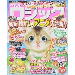 ペイントロジック 2015年 07月号 [雑誌]