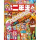 小学二年生 2015年 07月号 [雑誌]