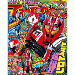 てれびくん 2015年 07月号 [雑誌]