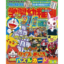入学準備 学習幼稚園 2015年 07月号 [雑誌]
