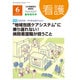 増刊 看護 2015年 06月号 [雑誌]