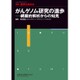 増刊医学のあゆみ 2015年 5/20号 [雑誌]