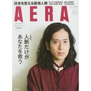 AERA (アエラ) 2015年 6/1号 No.24 [雑誌]