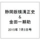 静岡版横溝正史&金田一耕助シリ 2015年 7/5号 [雑誌]