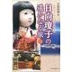 日向瓊子の遥かなる旅－宮崎がつなぐ日米親善の絆（みやざき文庫 113） [単行本]