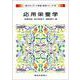 応用栄養学(新スタンダード栄養・食物シリーズ〈10〉) [全集叢書]