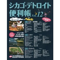 ヨドバシ.com - シカゴ・デトロイト便利帳〈Vol.12〉 [単行本] 通販【全品無料配達】