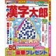 漢字太郎 2015年 07月号 [雑誌]