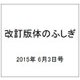 改訂版体のふしぎ 2015年 6/3号（86） [雑誌]