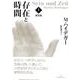 存在と時間 上 新装版 [単行本]