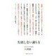 失敗しない謝り方 [単行本]