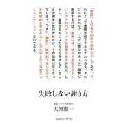 失敗しない謝り方 [単行本]