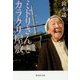 ミドリさんとカラクリ屋敷(集英社文庫) [文庫]