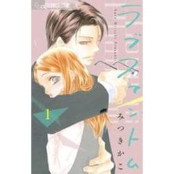 ラブファントム<１>(フラワーコミックス α) [コミック]