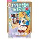 ナゾトキ姫は名探偵<９>(ちゃおコミックス) [コミック]
