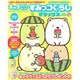 キャラさがしランド すみっコぐらしデラックス 2015年 07月号 [雑誌]