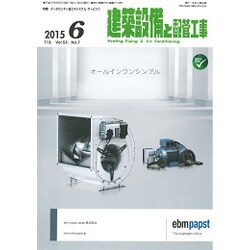 建築設備と配管工事 2015年 06月号 [雑誌]
