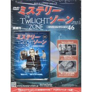 ミステリーゾーンDVDコレクション 2015年 6/10号 46 [雑誌]