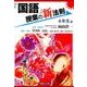「国語」授業の新法則 4年生編(新法則化シリーズ) [単行本]