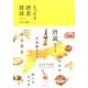 とっとり酒楽探訪 [単行本]