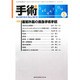 手術 2015年 05月号 [雑誌]