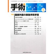手術 2015年 05月号 [雑誌]