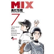MIX<７>(ゲッサン少年サンデーコミックス) [コミック]