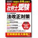 月刊 社労士受験 2015年 07月号 [雑誌]