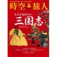 時空旅人 2015年 07月号 [雑誌]
