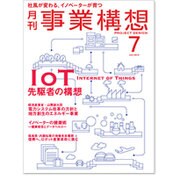 事業構想 2015年 07月号 [雑誌]