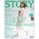 STORY (ストーリー) 2015年 07月号 [雑誌]