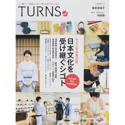 TURNS (ターンズ) 2015年 07月号 vol.13 [雑誌]