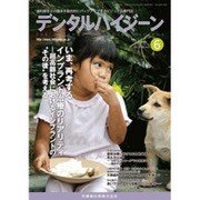 デンタルハイジーン 2015年 06月号 [雑誌]