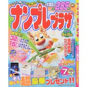 ナンプレプラザ 2015年 07月号 [雑誌]