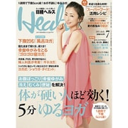 日経 Health (ヘルス) 2015年 07月号 [雑誌]