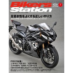 Bikers Station (バイカーズステーション) 2015年 07月号 [雑誌]
